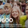 Почти десять тысяч юных смолян успели отдохнуть в летних лагерях
