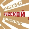 Названы главные писатели современной российской литературы…