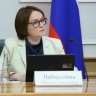 Набиуллина: Банки ежемесячно приостанавливают 300 тысяч переводов дропперам
