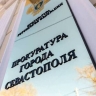 В Севастополе 19-летняя девушка осуждена за покушение на сбыт наркотиков
