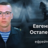 История подвига Героя России (посмертно) Евгения Остапенко