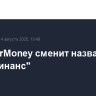 МФК CarMoney сменит название на "ПСБ Финанс"