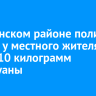 В Боханском районе полиция изъяла у местного жителя 10 килограмм марихуаны