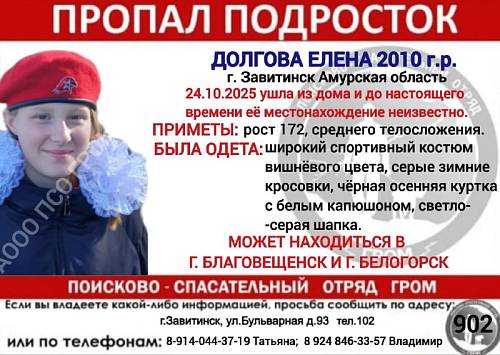 В Приамурье пропала 15-летняя школьница В Приамурье пропала 15-летняя школьница