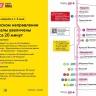 График движения поездов на МЦД временно изменится с вечера 24 апреля