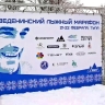 В первый день «Веденинского марафона» в Туле лыжники соревновались свободным стилем