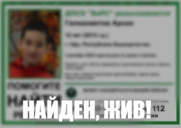 В Уфе прекратили поиски пропавшего без вести мальчика