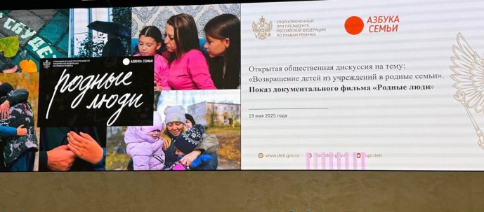 Вопрос возвращения детей в родные семьи обсудили в Общественной палате РФ