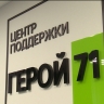 Дмитрий Миляев стал наставником ветерана СВО в проекте «Герой 71»