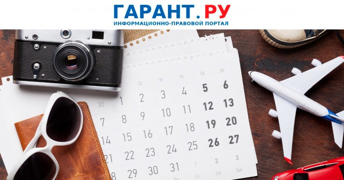 Минтруд России рекомендовал указывать в графике отпусков конкретные сроки