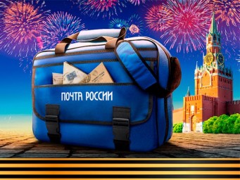 О работе отделений «Почты России» в праздничные дни 8-11 мая 2025