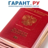 Закон о новых основаниях для лишения приобретенного гражданства РФ вступил в силу