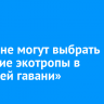 Иркутяне могут выбрать название экотропы в «Птичьей гавани»