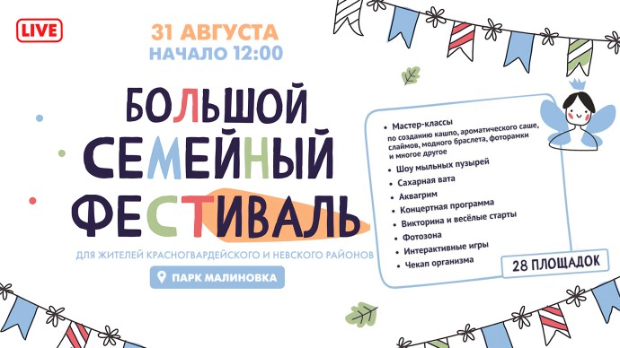 Большой семейный фестиваль в парке Малиновка: что покажут гостям 31 августа