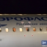 Самолёт из Магнитогорска не долетел до Москвы