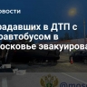 Пострадавших в ДТП с микроавтобусом в Подмосковье эвакуировали