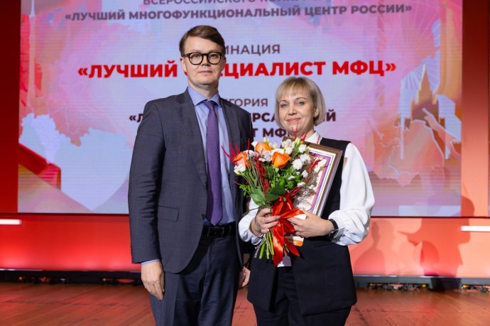 Представители Ярославской области получили награды на IX Всероссийском форуме МФЦ