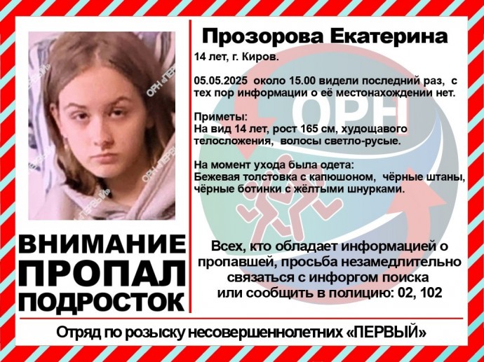 В Кирове пропала 14-летняя девочка