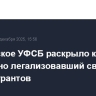 Московское УФСБ раскрыло канал, незаконно легализовавший свыше 53 тыс. мигрантов