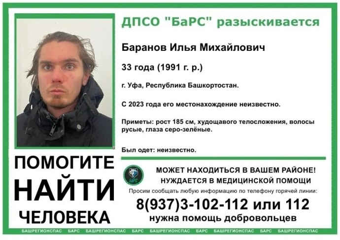 В Уфе не могут найти пропавшего два года назад мужчину