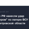 Военные РФ нанесли удар "Искандером" по лагерю ВСУ в Днепропетровской области