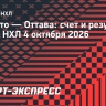 «Торонто» проиграл «Оттаве», Марченко забил первый гол за «Мэйпл Лифс»