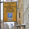 Парковки для многодетных хотят сделать бесплатными во всех регионах