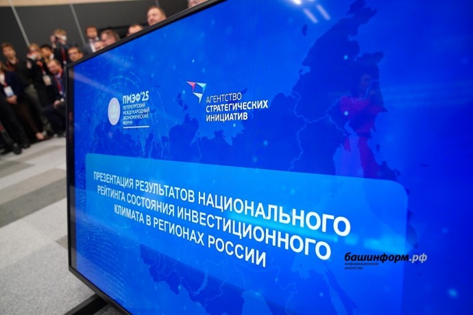 Эксперты назвали основания высокого инвестрейтинга Башкирии