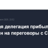 Иранская делегация прибыла в Пакистан на переговоры с США
