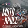 Спортивные выходные: футзал, мото-кросс, лыжи, гандбол