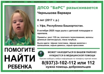 В Уфе с детской площадки пропала 8-летняя девочка