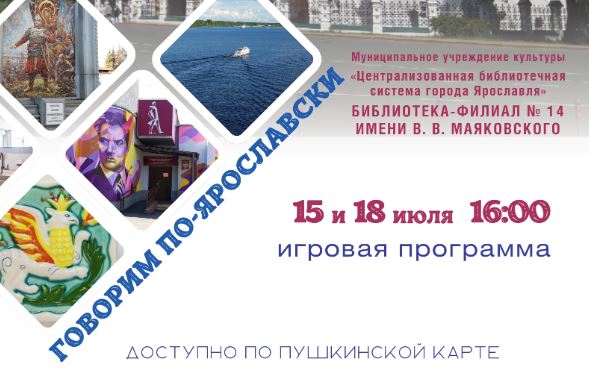 В библиотеке имени Маяковского расскажут об особенностях ярославского диалекта