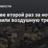 В Киеве второй раз за ночь объявили воздушную тревогу