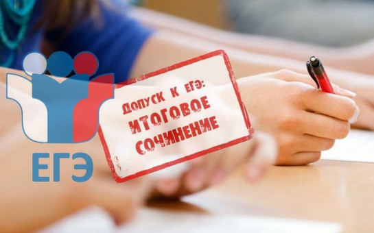 Итоговое сочинение сегодня в Ярославской области написали около 5,5 тысячи человек