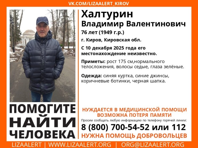 В Кирове пропал 76-летний пенсионер