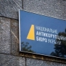 Национальное антикоррупционное бюро Украины провело обыски у СБУ