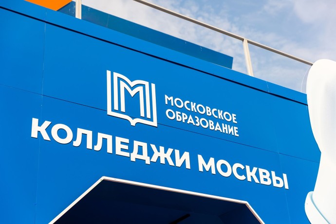 Столичные колледжи и Московский городской педагогический университет начали приемную кампанию Столичные колледжи и Московский городской педагогический университет начали приемную кампанию