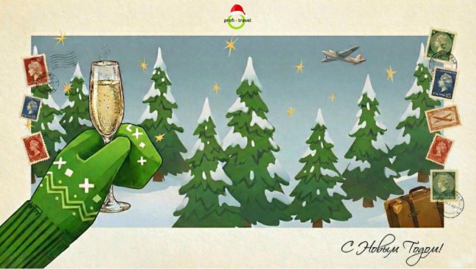 Profi.Travel поздравляет турбизнес с Новым годом!
