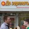 МФО передали коллекторам 22 млрд рублей долгов