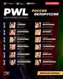 Представительница Бурятии выступит на Кубке сильнейших спортсменов PWL
