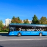 Москва закупит еще 100 электробусов российского производства