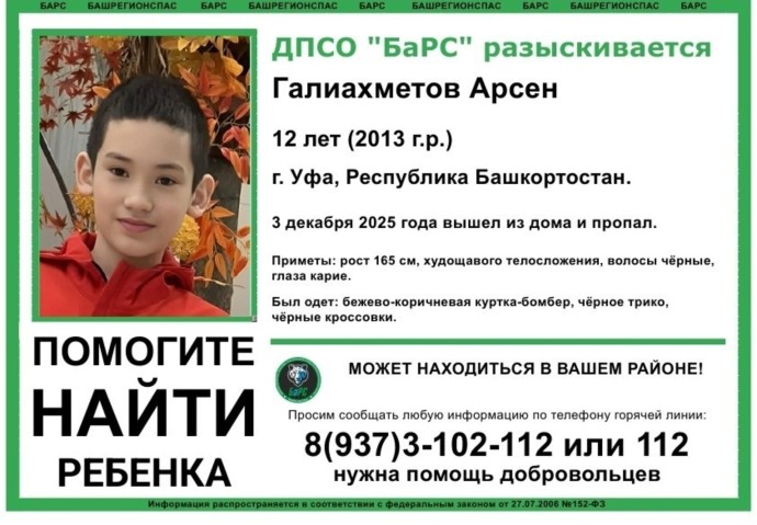 Жителей Уфы просят помочь в поисках пропавшего мальчика