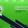 В «Башинформе» расскажут о противодействии новым видам мошенничества