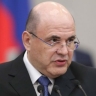 Мишустин отправится с визитом в Бразилию