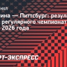 «Питтсбург» в овертайме проиграл «Каролине», Малкин сделал голевую передачу
