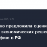 Матвиенко предложила оценивать влияние экономических решений на демографию в РФ