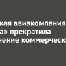 Иркутская авиакомпания «Ангара» прекратила выполнение коммерческих рейсов