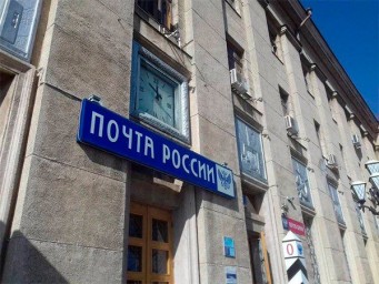 Ни одно из 857 предложений к законопроекту о «Почте России» не учтено