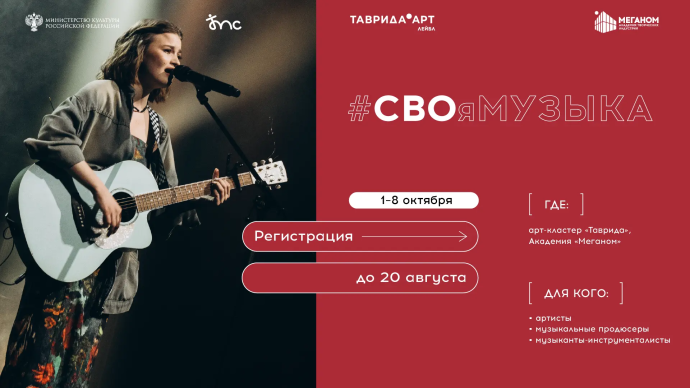 Открыт прием заявок на программу #СВОяМУЗЫКА