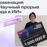 Программист из Бурятии выиграл престижную премию за развитие ИИ